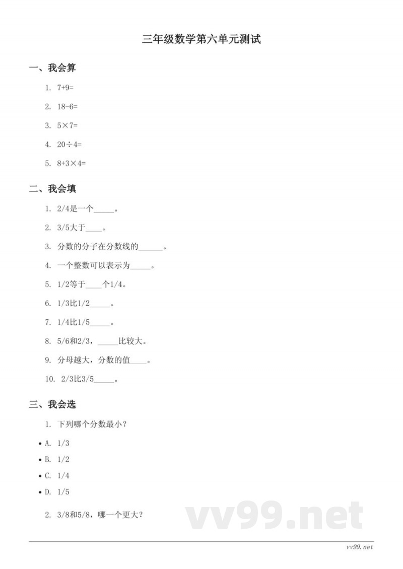 三年级下册数学北师大版第六单元测试（含答案）