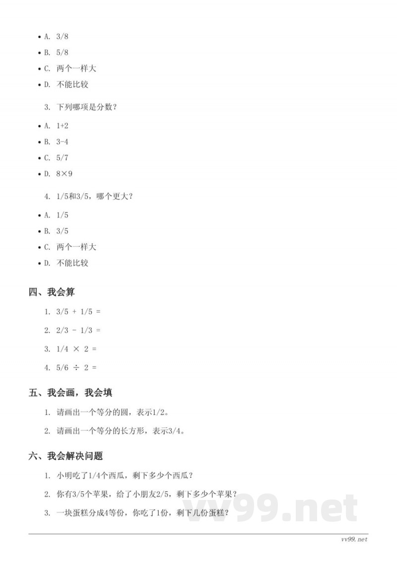 三年级下册数学北师大版第六单元测试（含答案）