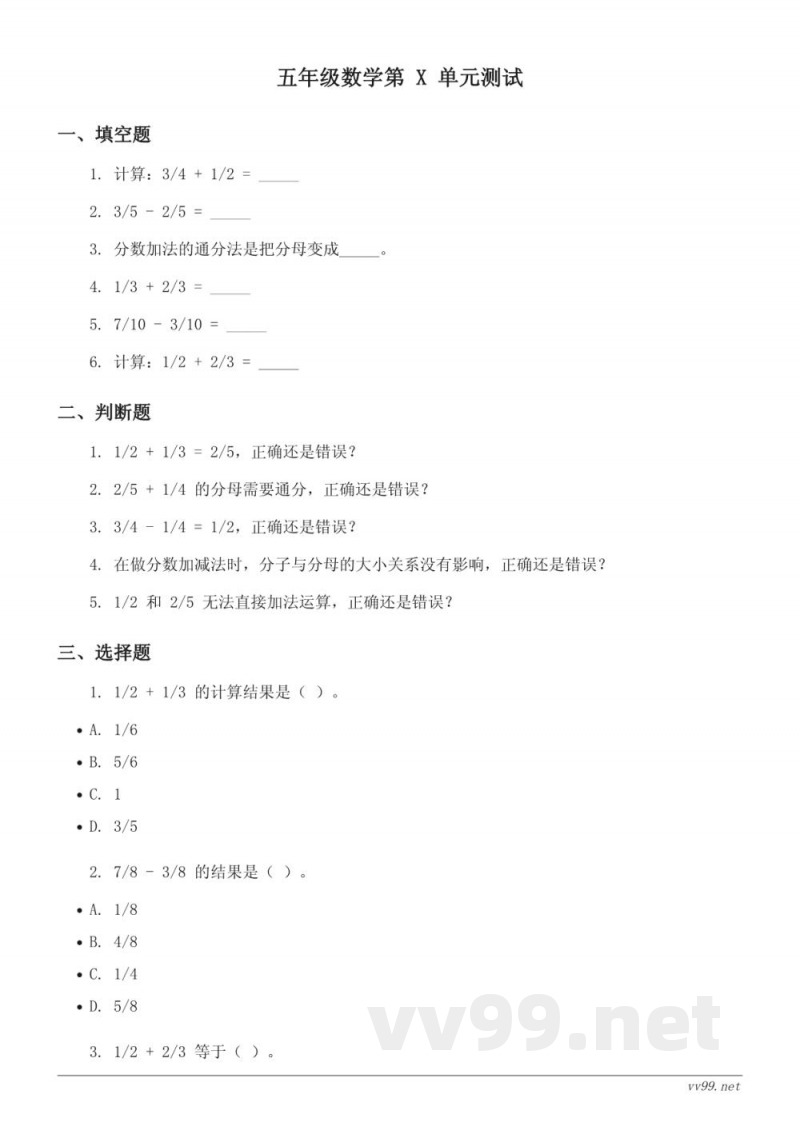 五年级下册数学 西师大版 分数加减法 单元测试 (含答案) 五年级下册数学 西师大版 分数加减法 单元测试 (含答案)