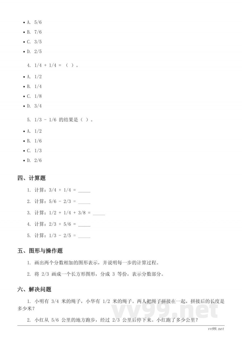 五年级下册数学 西师大版 分数加减法 单元测试 (含答案) 五年级下册数学 西师大版 分数加减法 单元测试 (含答案)