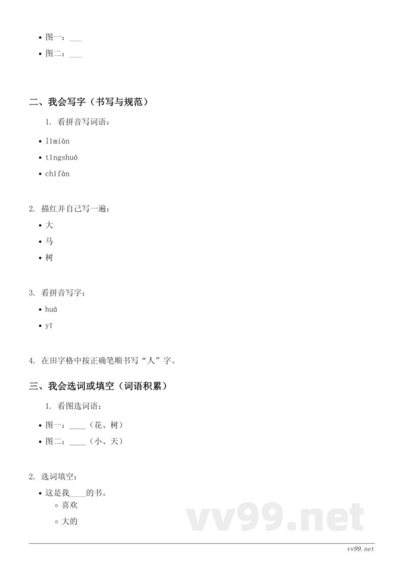 统编版小学一年级下册语文 第五单元测试(含答案) 统编版小学一年级下册语文 第五单元测试(含答案)