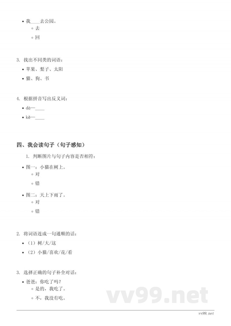 统编版小学一年级下册语文 第五单元测试(含答案) 统编版小学一年级下册语文 第五单元测试(含答案)