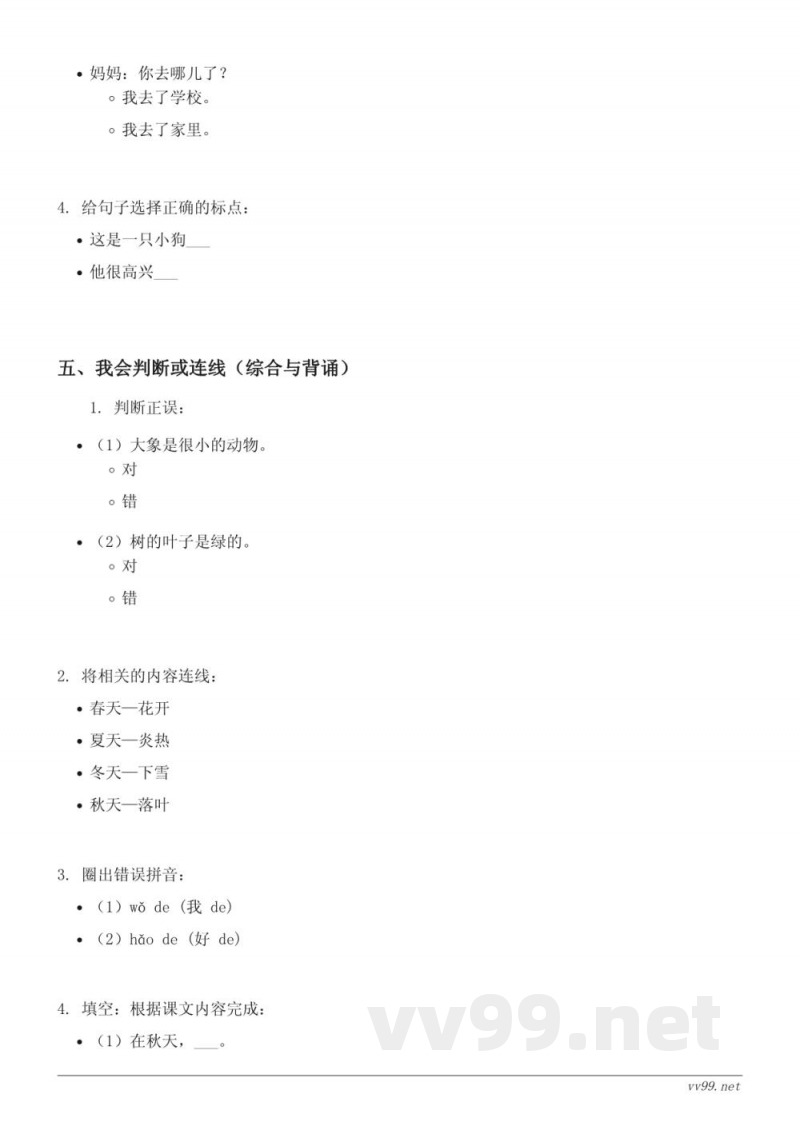 统编版小学一年级下册语文 第五单元测试(含答案) 统编版小学一年级下册语文 第五单元测试(含答案)