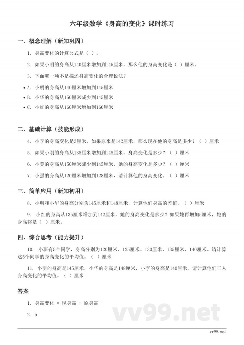 六年级数学北师大版上册《身高的变化》课时练习(含答案) 六年级数学北师大版上册《身高的变化》课时练习(含答案)