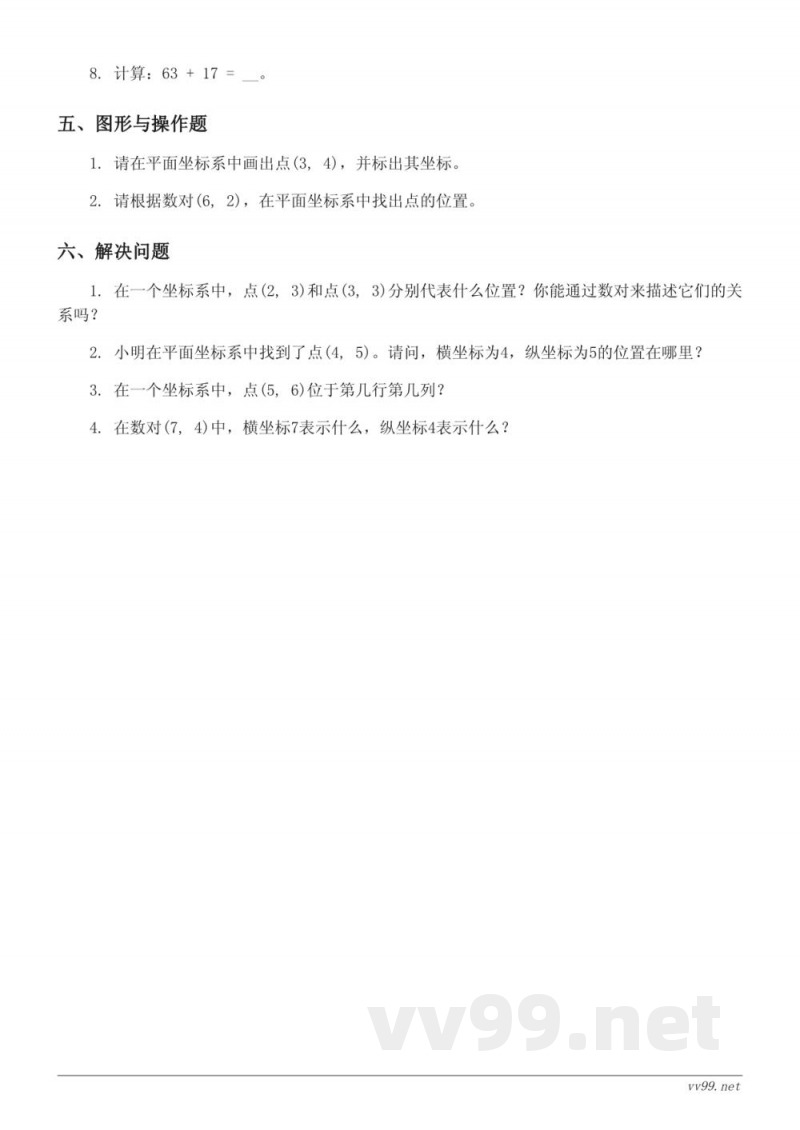 苏教版四年级下册数学 八 确定位置 单元测试 (含答案)