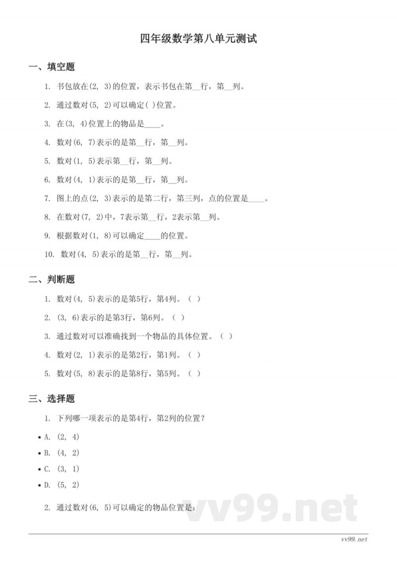 四年级数学下册苏教版 第八单元测试 (含答案)