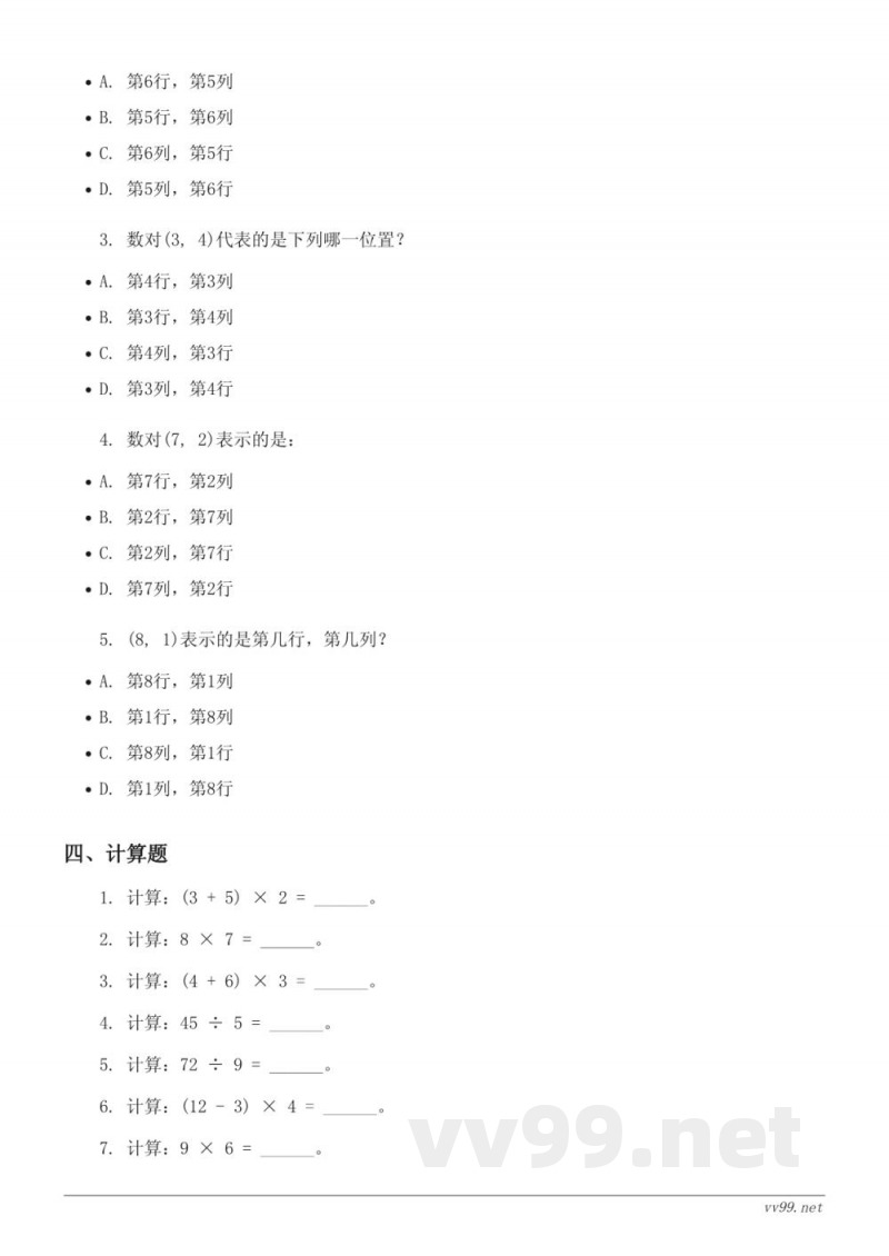 四年级数学下册苏教版 第八单元测试 (含答案)