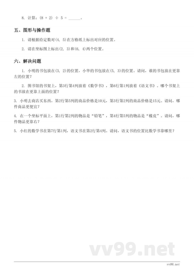 四年级数学下册苏教版 第八单元测试 (含答案)