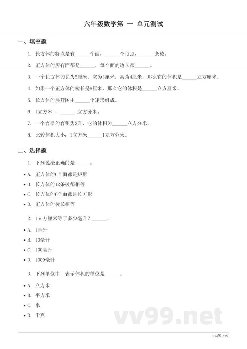 苏教版六年级上册数学一单元测试(含答案) 苏教版六年级上册数学一单元测试(含答案)