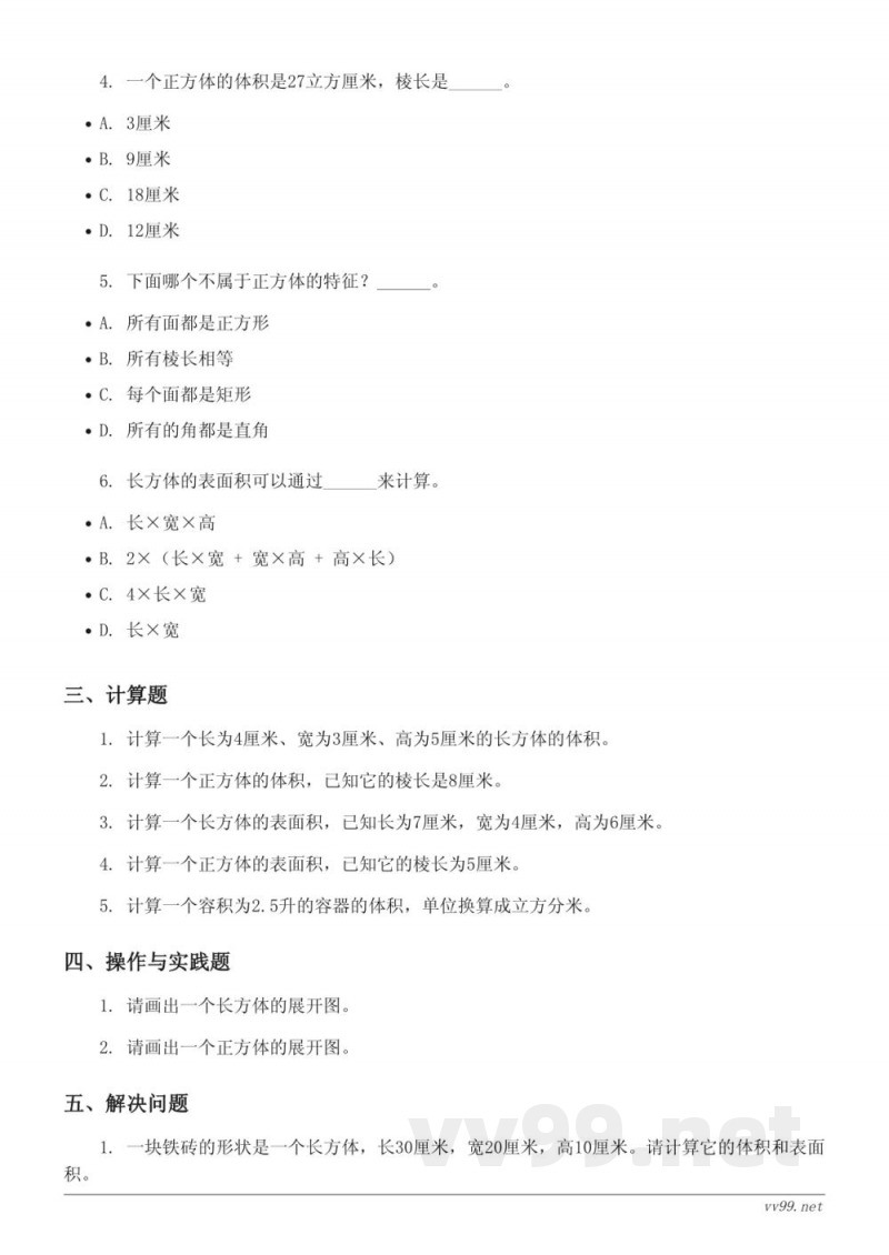 苏教版六年级上册数学一单元测试(含答案) 苏教版六年级上册数学一单元测试(含答案)