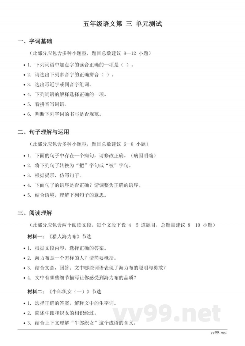 统编版五年级语文上册 第三单元测试 (含答案)