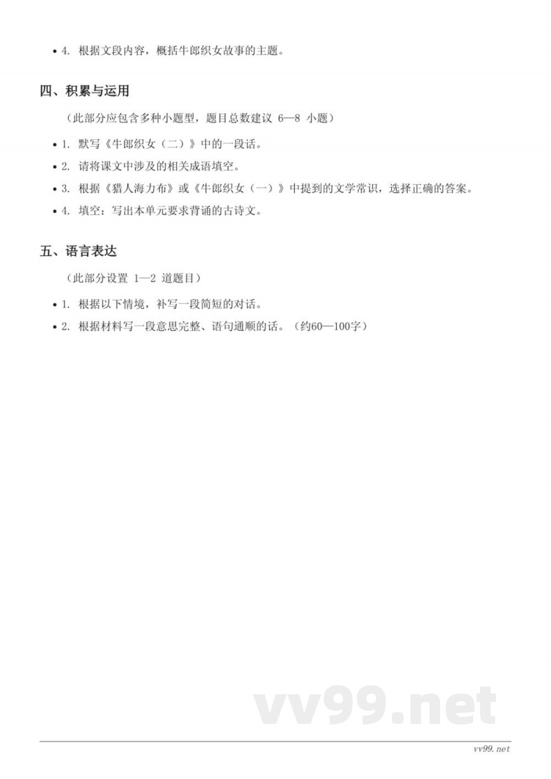 统编版五年级语文上册 第三单元测试 (含答案)