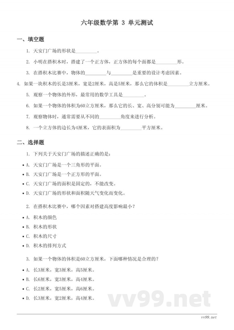 六年级上册北师大版数学(三 观察物体)单元测试(含答案) 六年级上册北师大版数学(三 观察物体)单元测试(含答案)