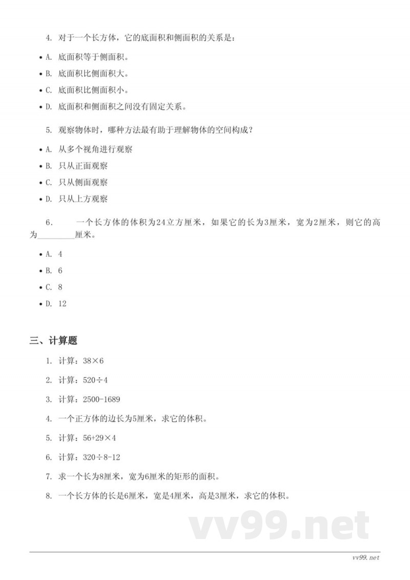 六年级上册北师大版数学(三 观察物体)单元测试(含答案) 六年级上册北师大版数学(三 观察物体)单元测试(含答案)