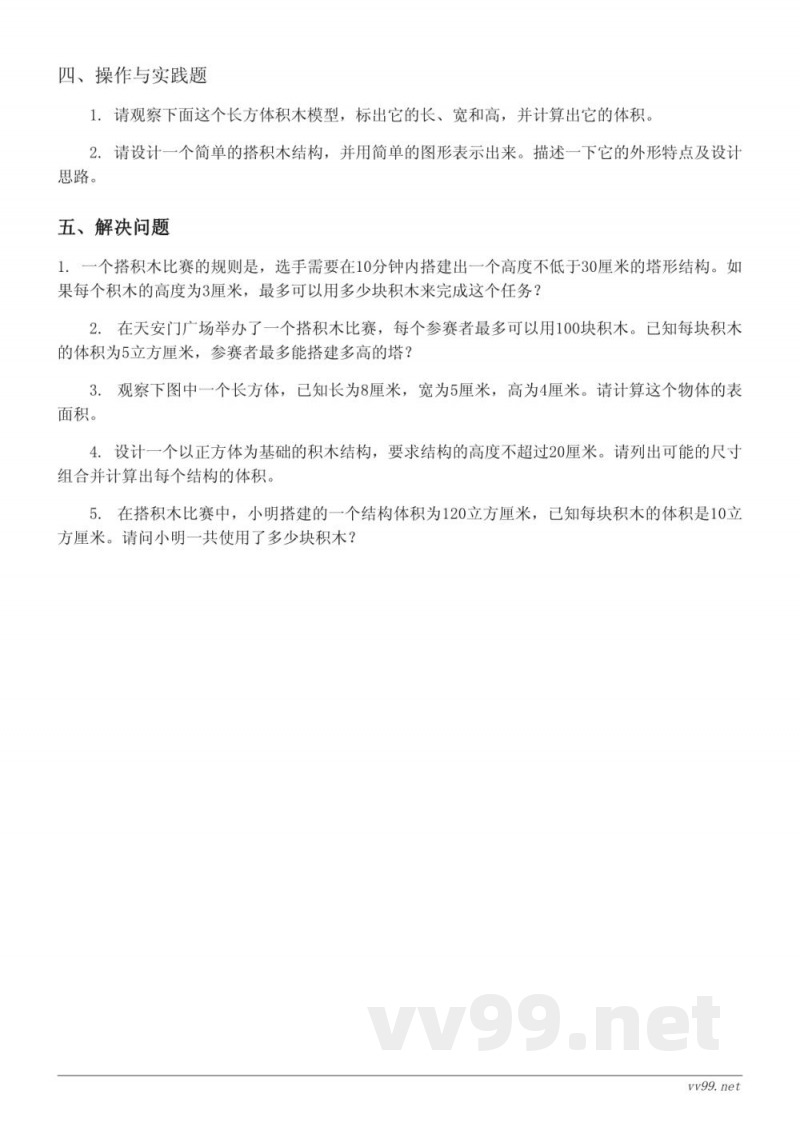 六年级上册北师大版数学(三 观察物体)单元测试(含答案) 六年级上册北师大版数学(三 观察物体)单元测试(含答案)