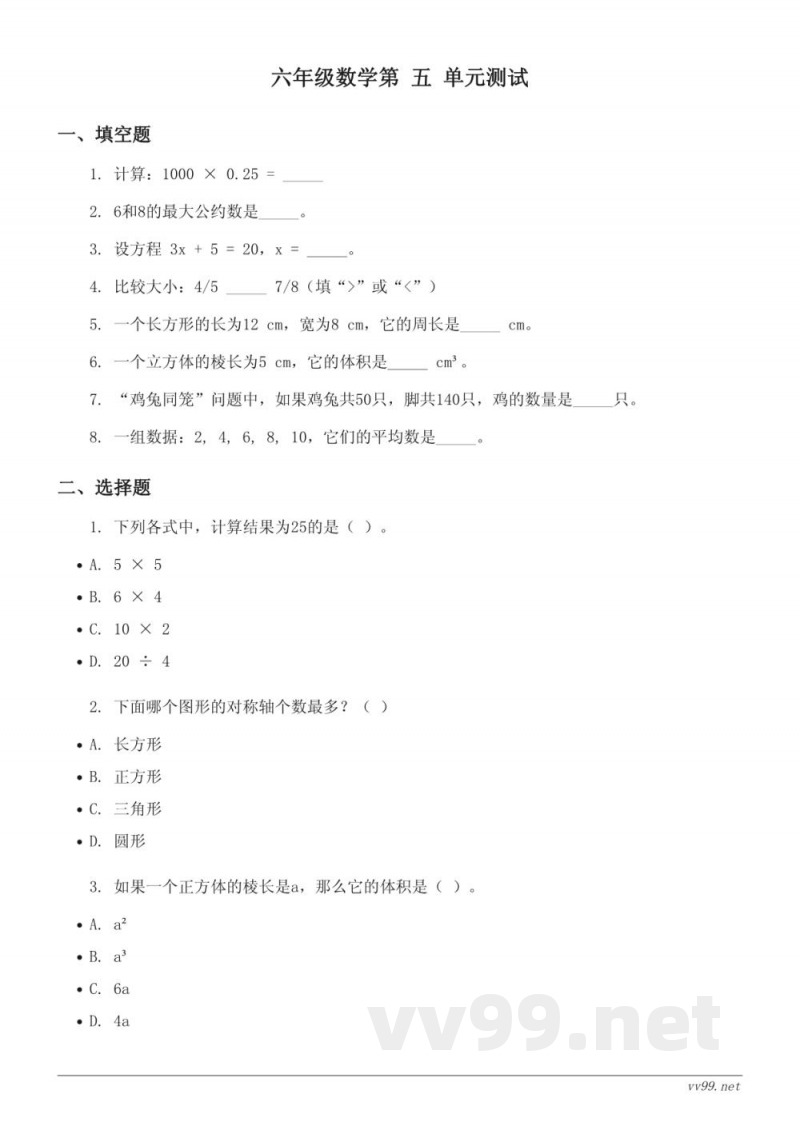 六年级下册西师大版数学五单元测试(含答案)