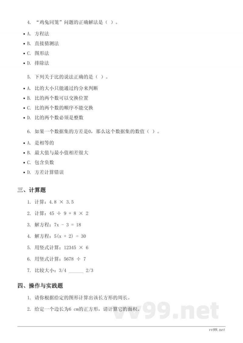 六年级下册西师大版数学五单元测试(含答案)