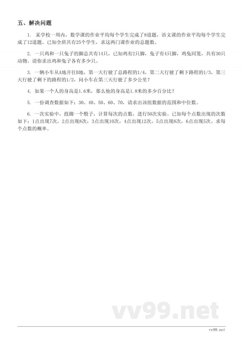 六年级下册西师大版数学五单元测试(含答案)