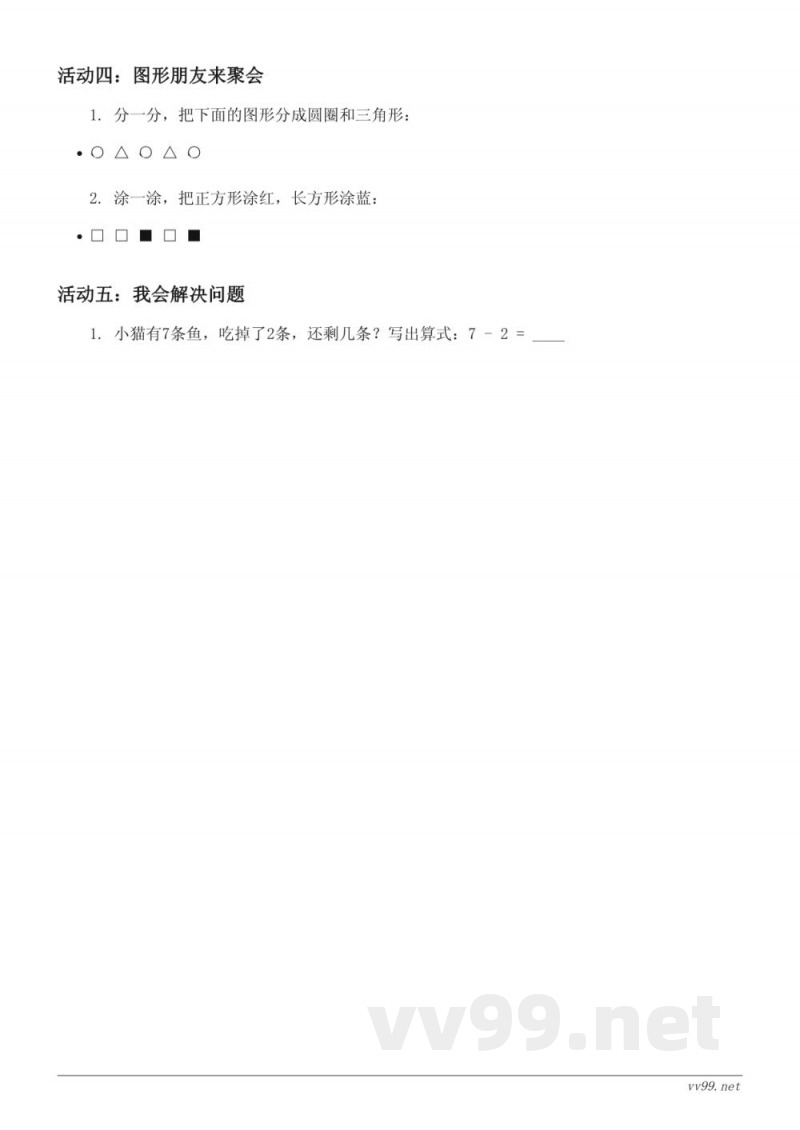 西师大版一年级上册数学二单元趣味练习(含答案) 西师大版一年级上册数学二单元趣味练习(含答案)