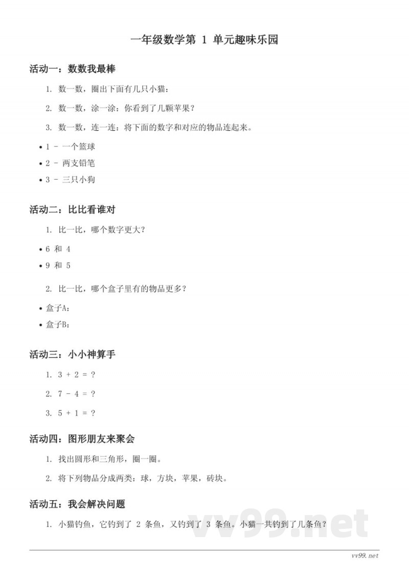 一年级上册北师大版数学单元测试(含答案)