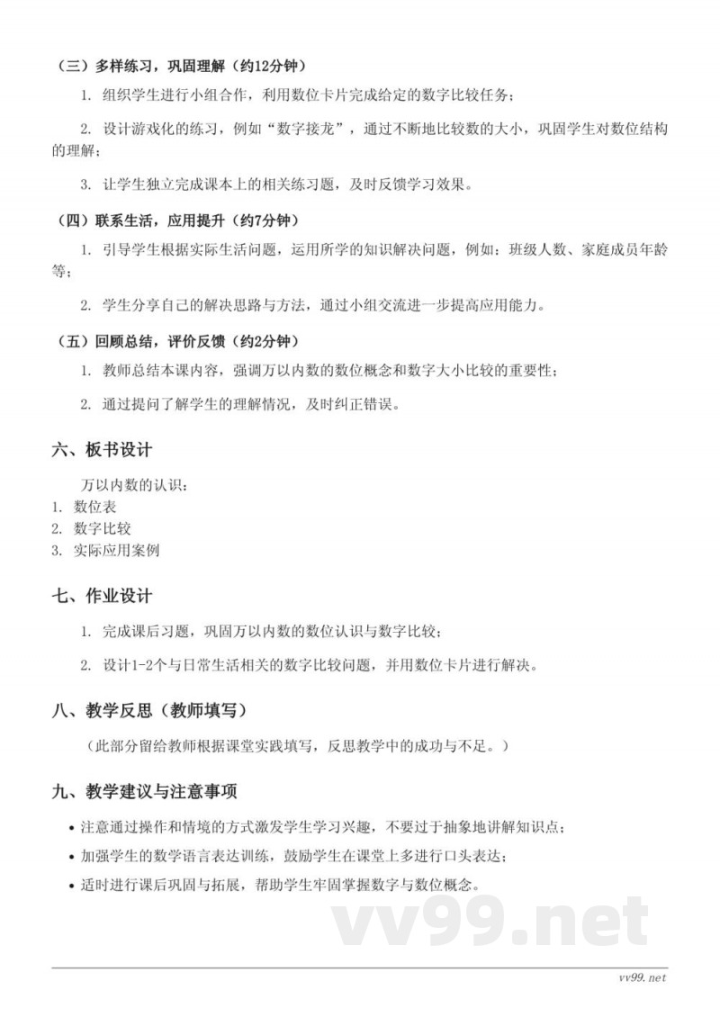 西师大版 二年级下册 数学教学设计：一 万以内数的认识