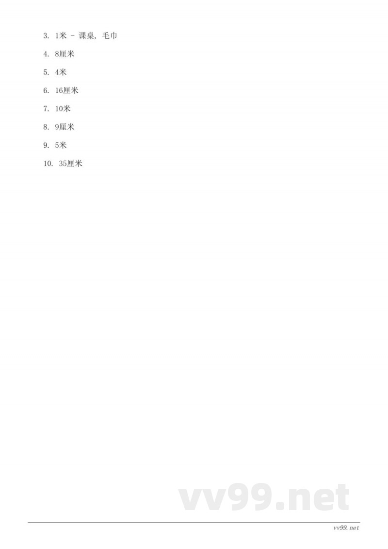 西师大版二年级下册数学 - 二千米的认识【长度的测量方法】课时练习(含答案)