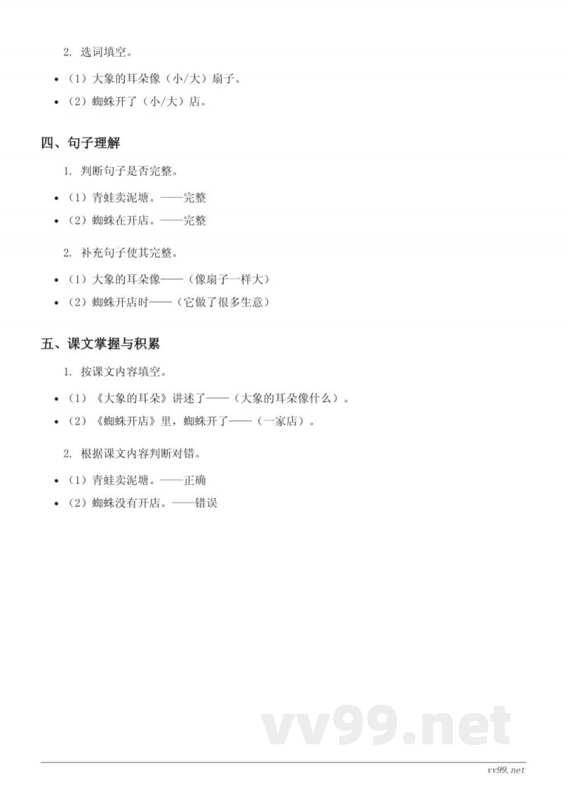 统编版小学二年级下册语文第六单元测试(含答案) 统编版小学二年级下册语文第六单元测试(含答案)