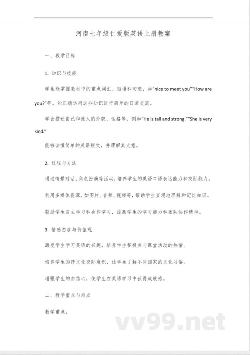 河南七年级英语上册仁爱版