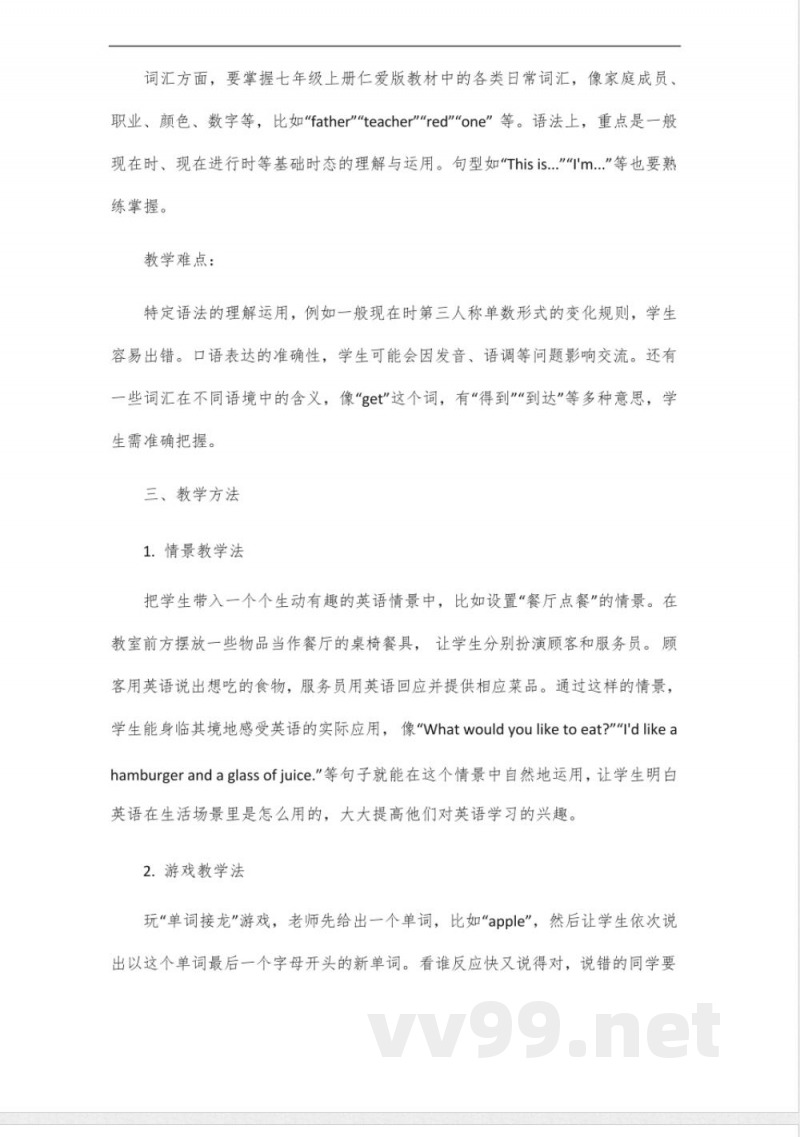 河南七年级英语上册仁爱版