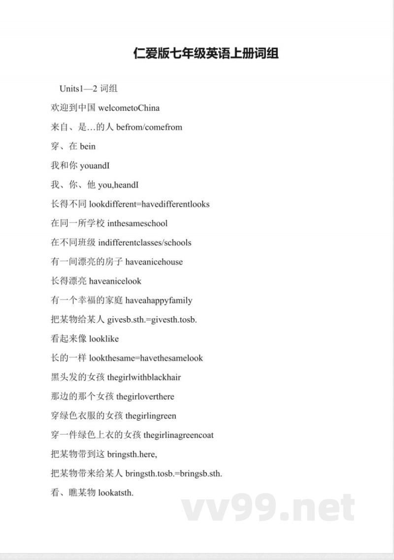 仁爱版七年级英语上册词组