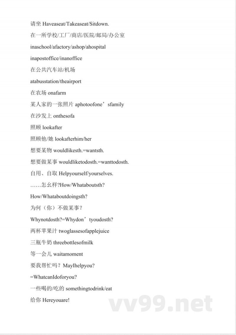 仁爱版七年级英语上册词组