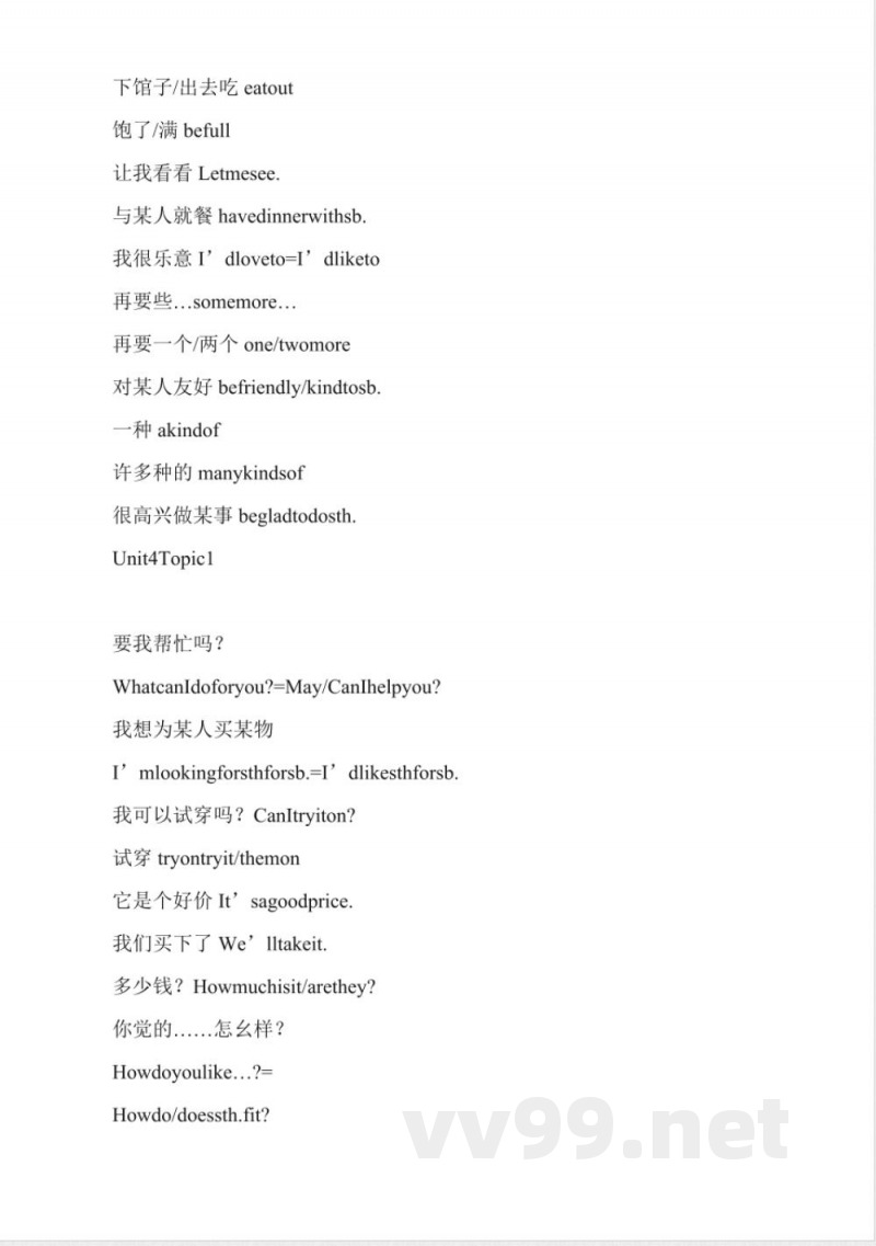 仁爱版七年级英语上册词组