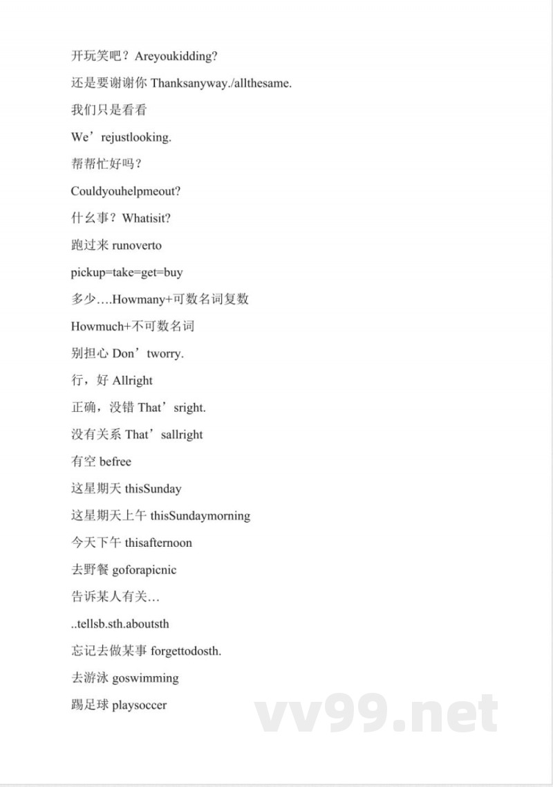 仁爱版七年级英语上册词组