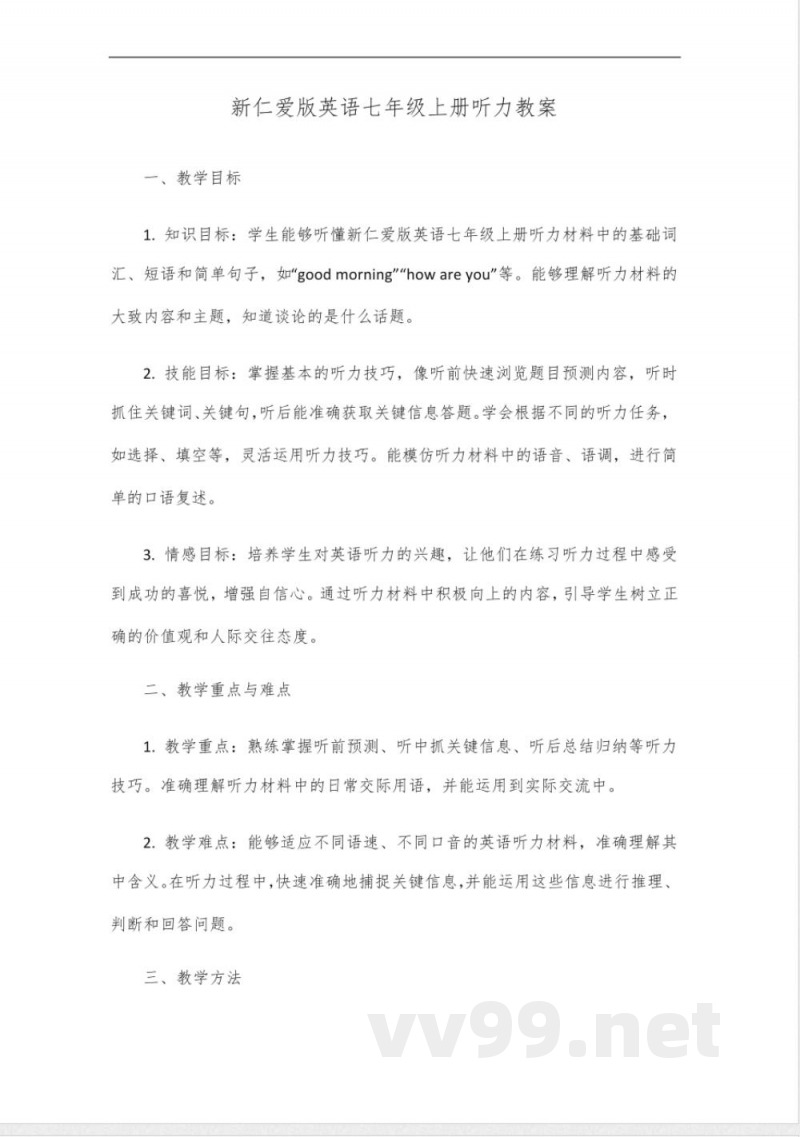 新仁爱版英语七年级上册听力