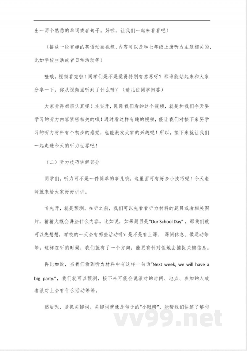 新仁爱版英语七年级上册听力