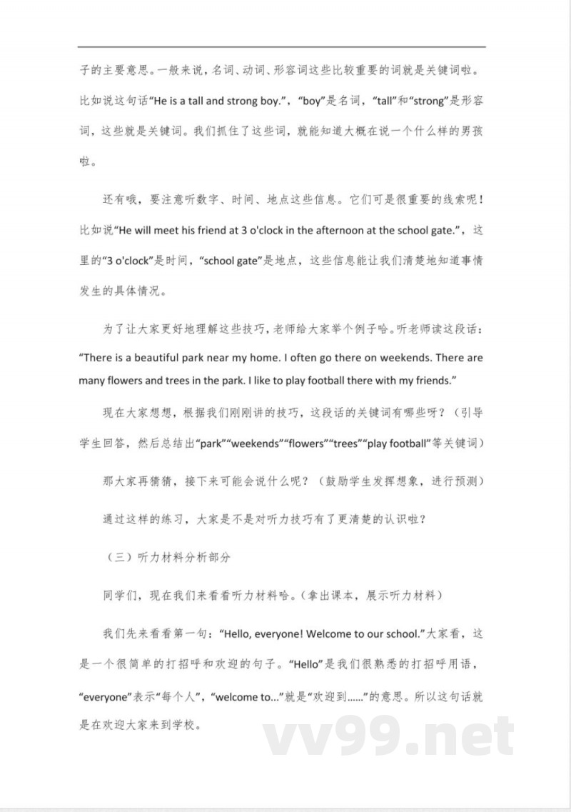 新仁爱版英语七年级上册听力