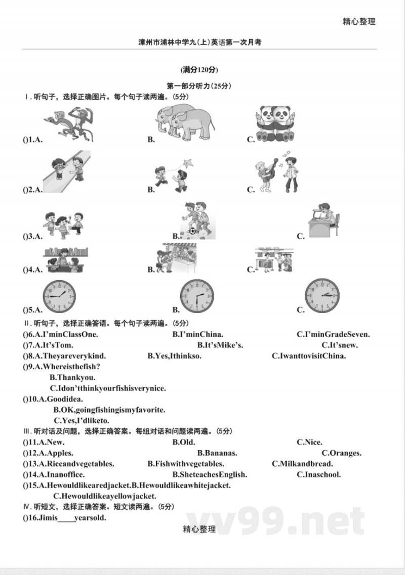 仁爱版七年级上册期末英语试卷