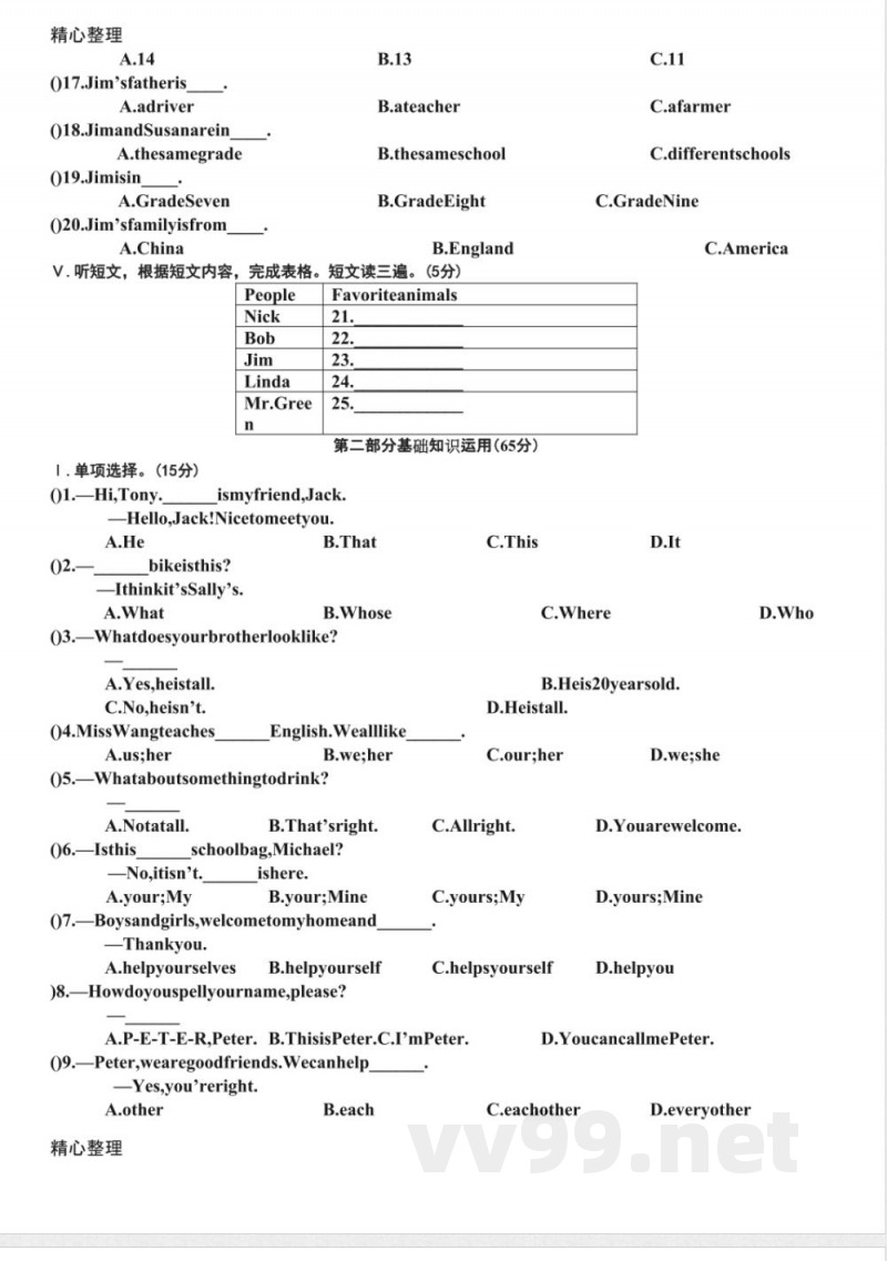 仁爱版七年级上册期末英语试卷