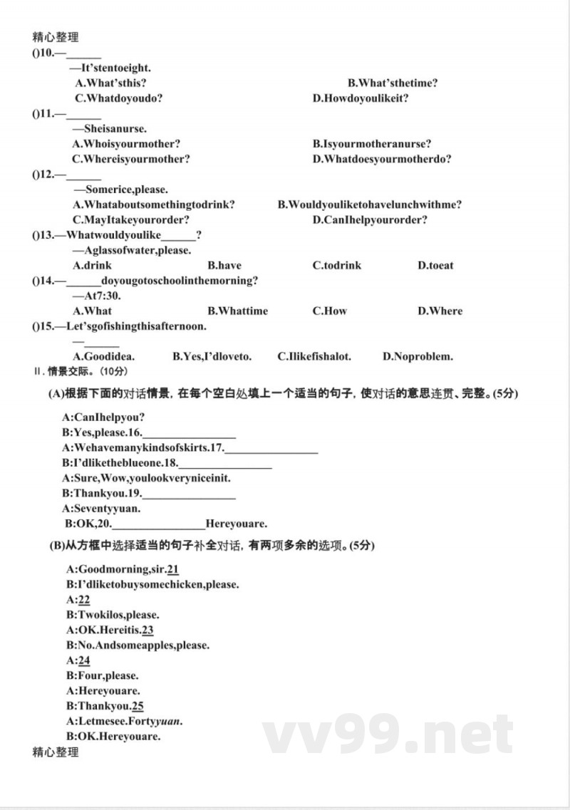 仁爱版七年级上册期末英语试卷