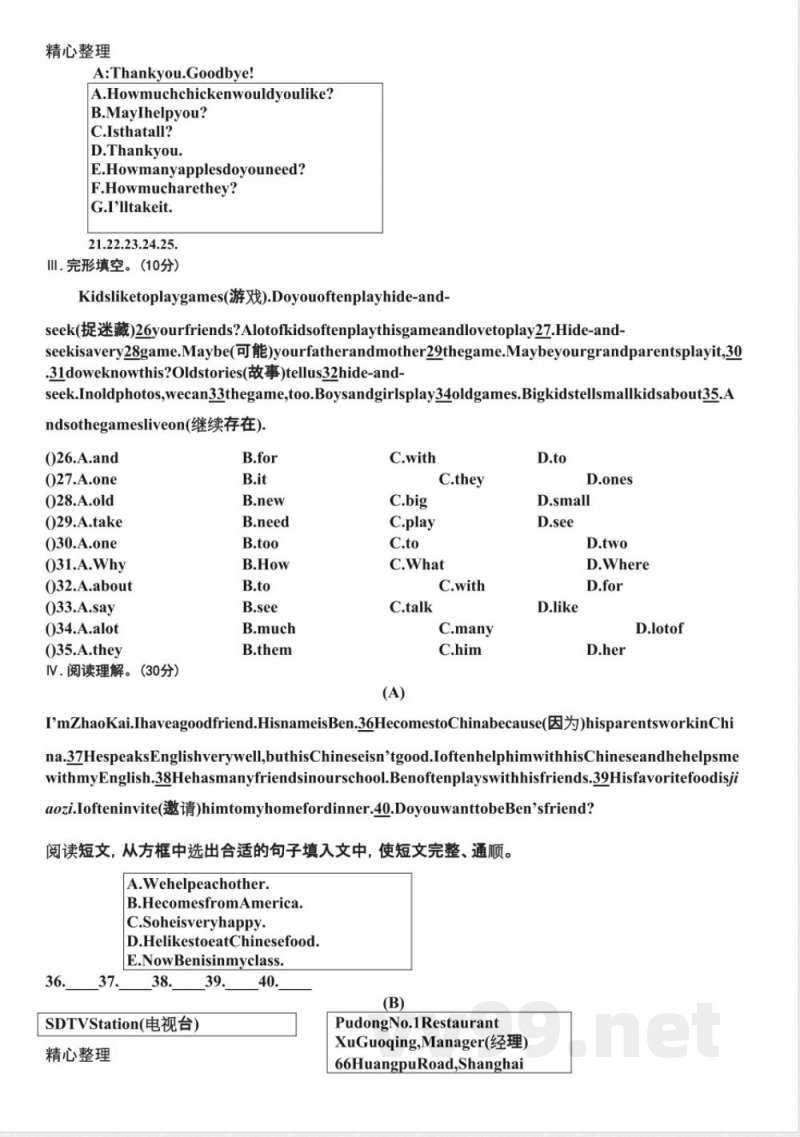 仁爱版七年级上册期末英语试卷