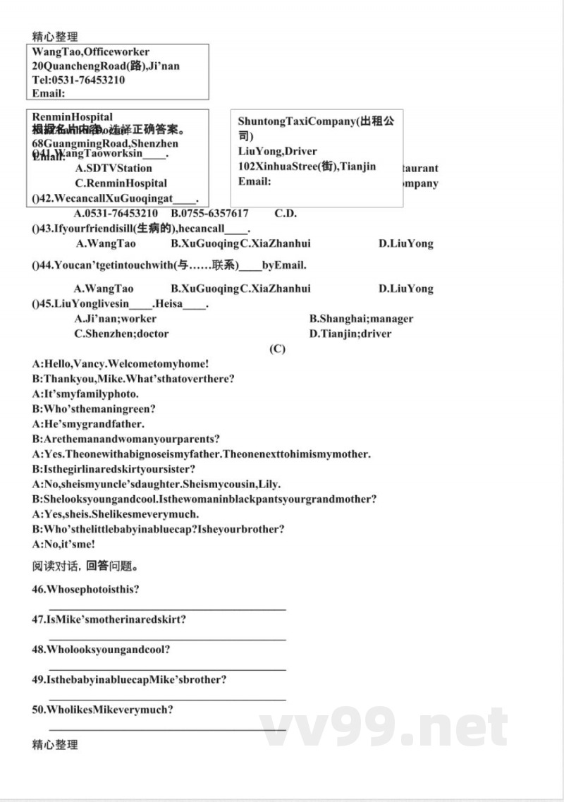 仁爱版七年级上册期末英语试卷