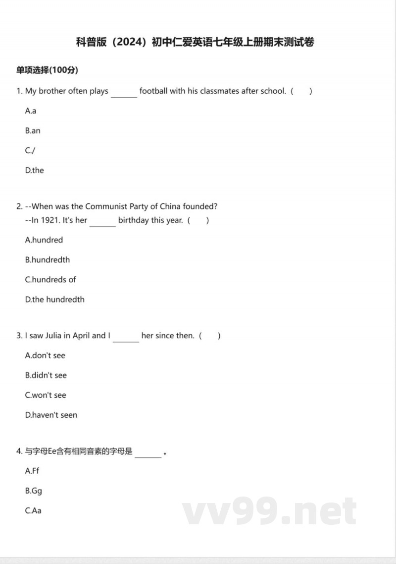 科普版（2024）初中仁爱英语七年级上册期末测试卷