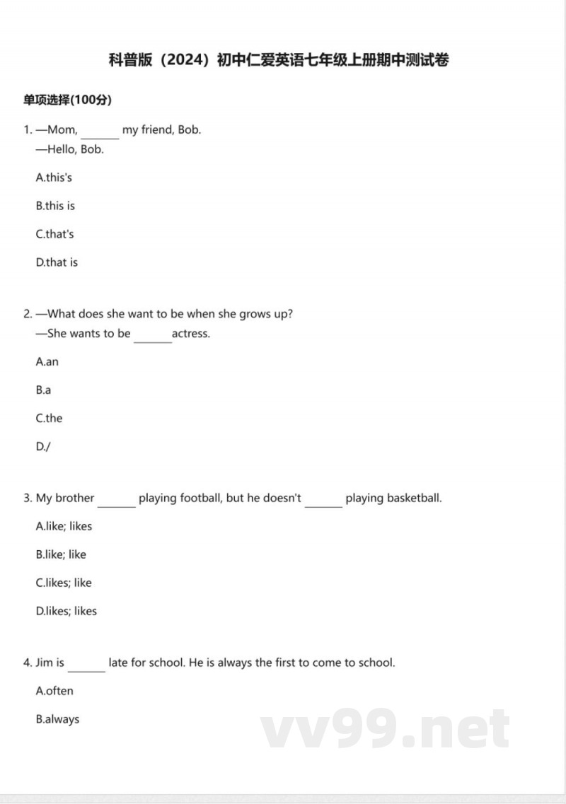 科普版（2024）初中仁爱英语七年级上册期中测试卷