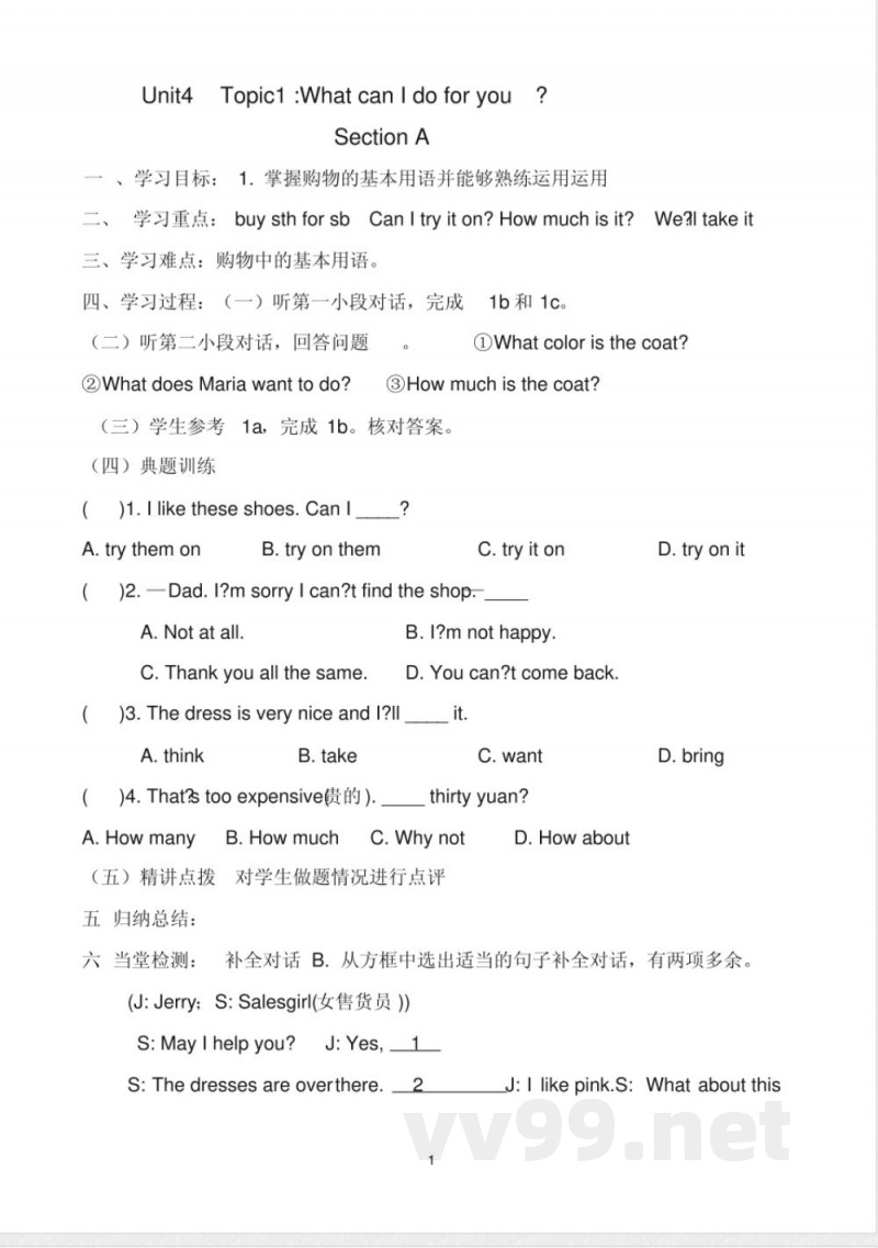 仁爱版英语七年级上册教学案Unit