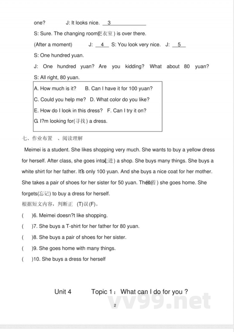 仁爱版英语七年级上册教学案Unit