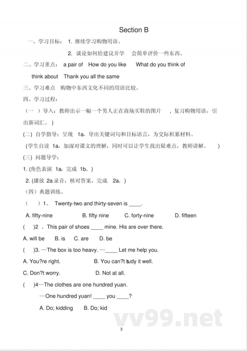 仁爱版英语七年级上册教学案Unit