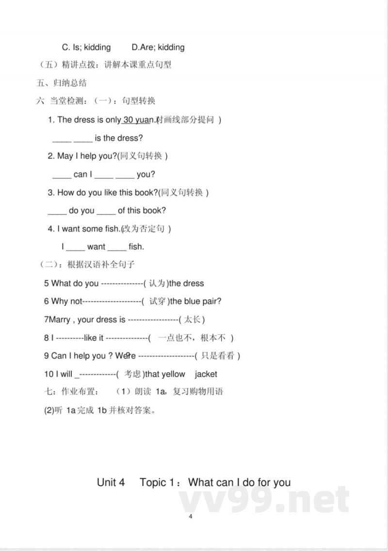 仁爱版英语七年级上册教学案Unit