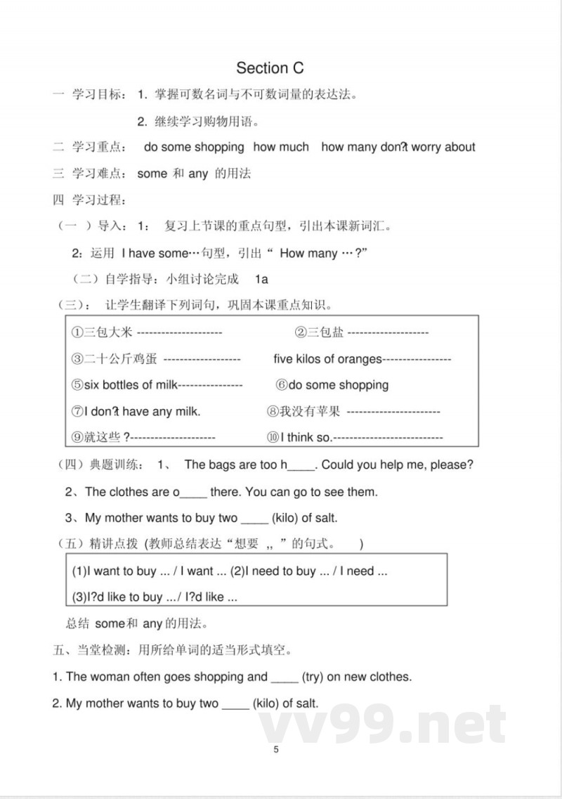 仁爱版英语七年级上册教学案Unit