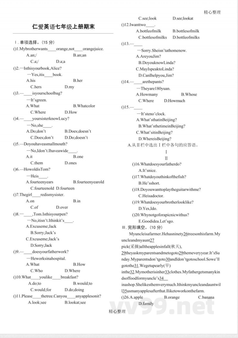 仁爱版七年级英语上册期末检测卷