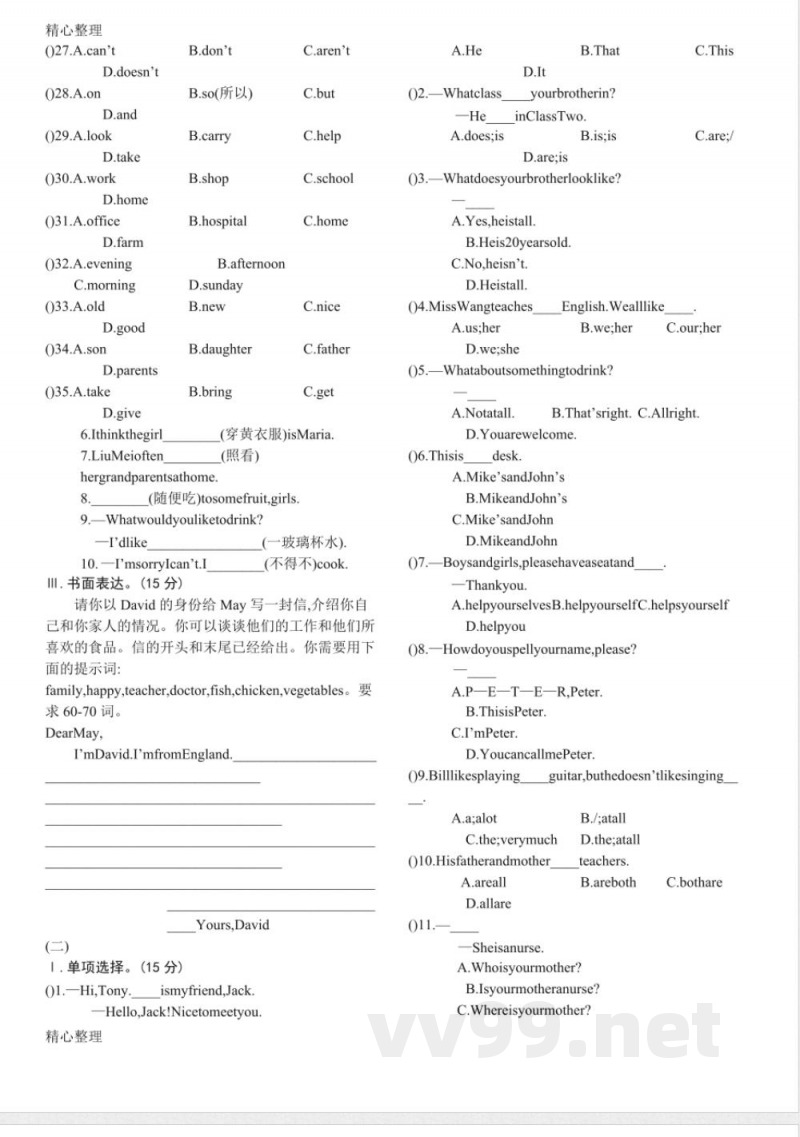 仁爱版七年级英语上册期末检测卷